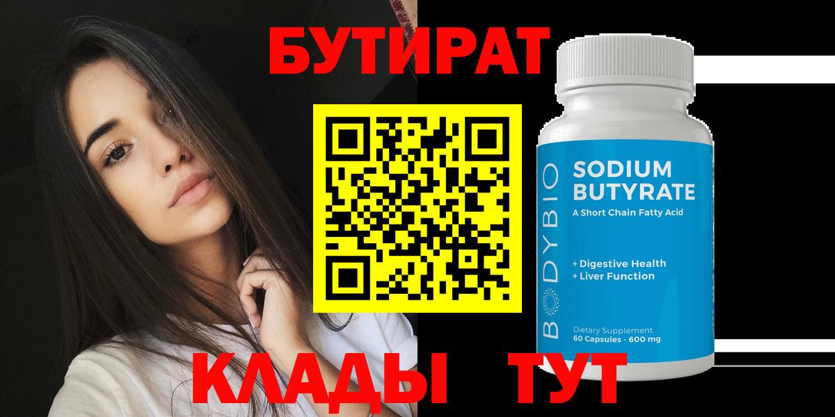 БУТИРАТ бутандиол Тайшет