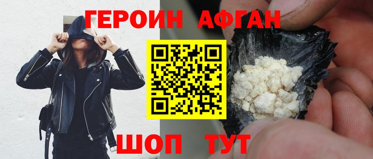 ГЕРОИН Heroin Тайшет