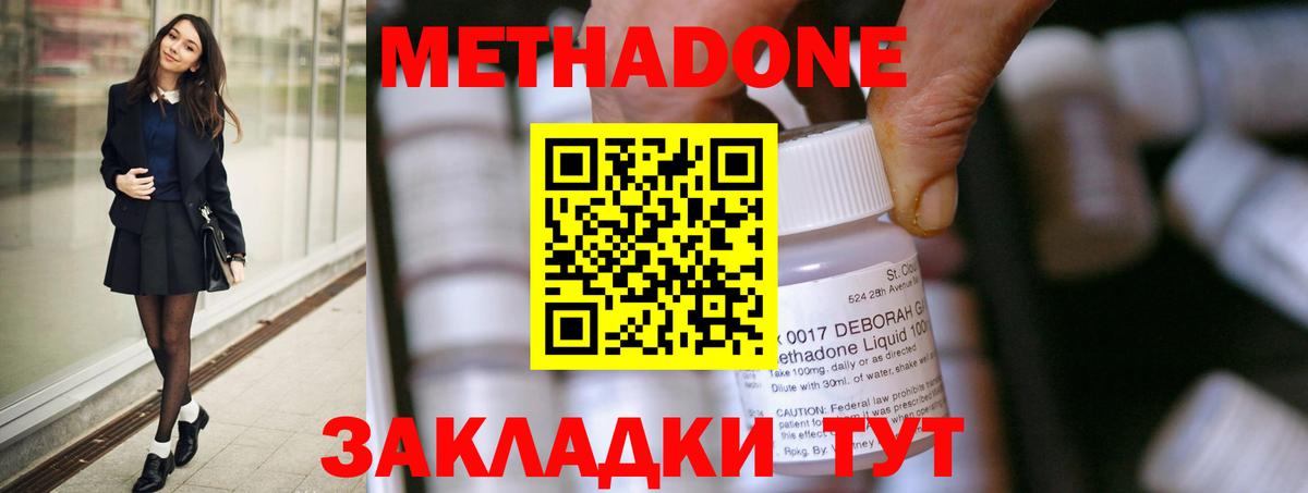 МЕТАДОН methadone  Метадон белоснежный  Тайшет  Вход с VPN 